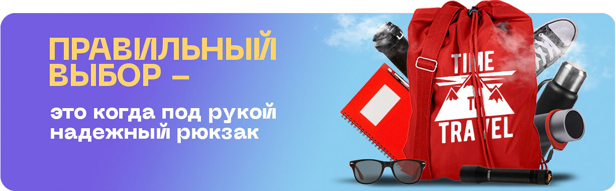 Рюкзаки