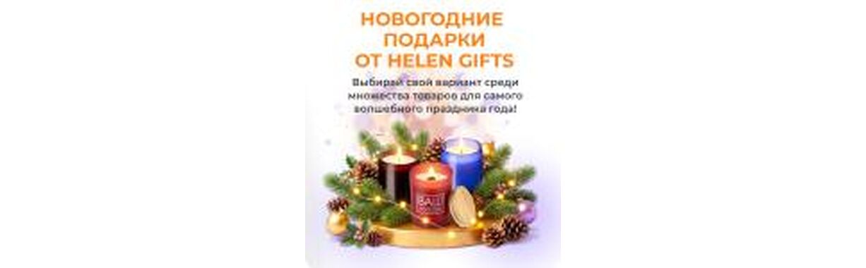 Корпоративные подарки на новый год
