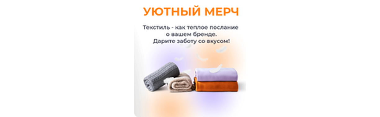 Пледы с логотипом