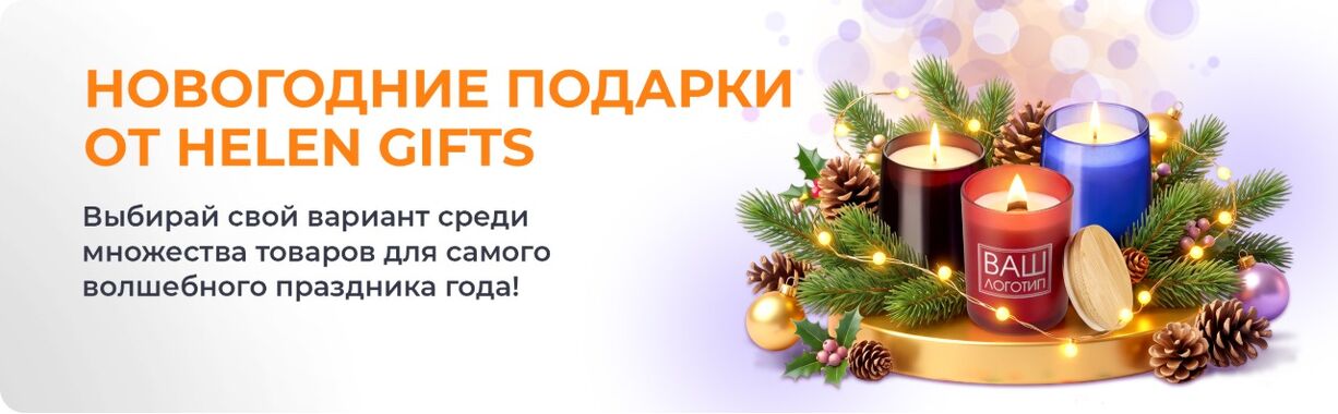 Корпоративные подарки на новый год