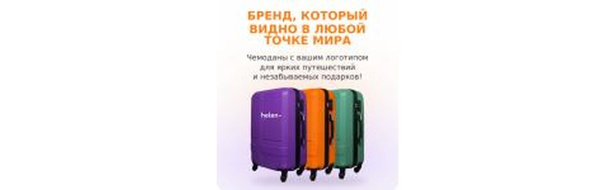 Чемоданы