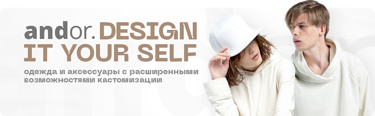 Andor. Design It Yourself