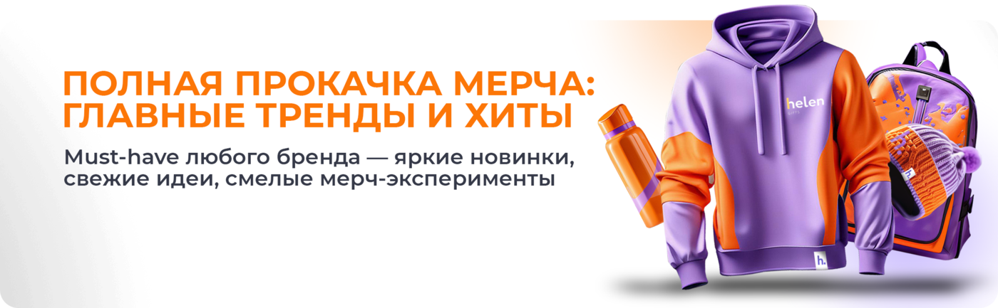 Прокачай свой мерч!