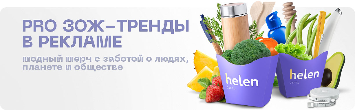 ЭКО—тренды