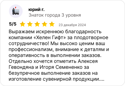 Отзыв, Юрий Г