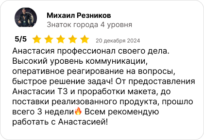Отзыв, Михаил Резников