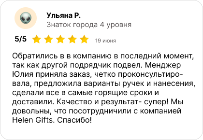 Отзыв, Ульяна Р.