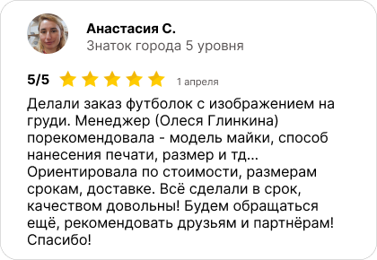 Отзыв, Анастасия С