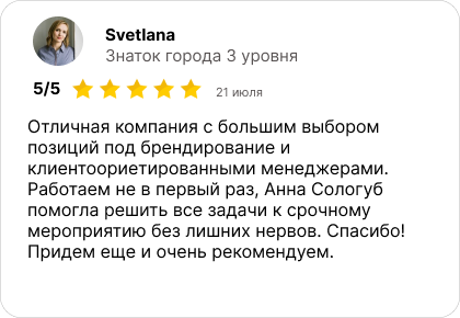 Отзыв, Светлана