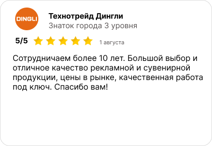 Отзыв, дингли