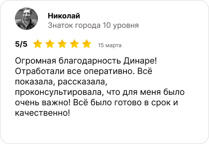 Отзыв, Николай