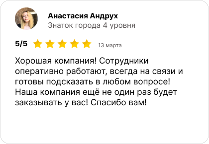 Отзыв, Анастасия Андрух