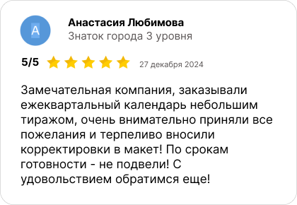 Отзыв, Анастасия Любимова