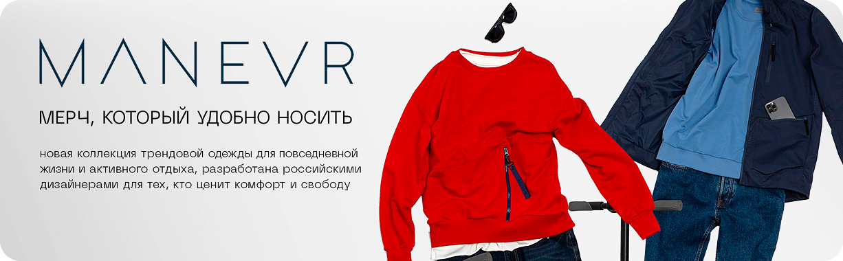 Коллекция Manevr