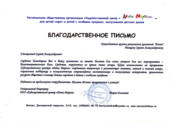 Благодарственное письмо