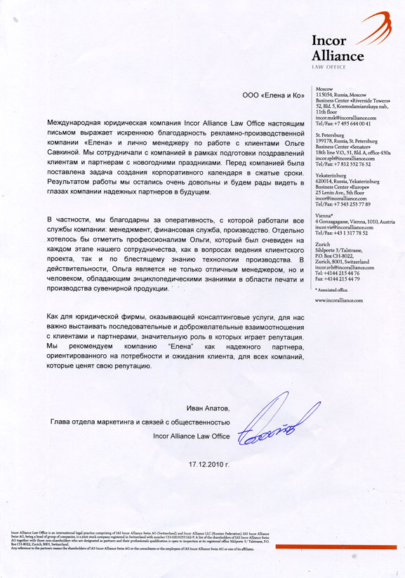 Благодарственное письмо