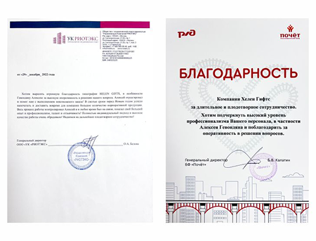 Благодарность