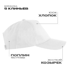 Бейсболка STAN 5 клиньев хлопок, 150, 13, Белый,  (10/1)  (56-58/ONE SIZE)