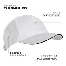 Бейсболка с кантом STAN 5 клиньев хлопок 280, 11K, Белый,  (10/1)  (56-58/ONE SIZE)