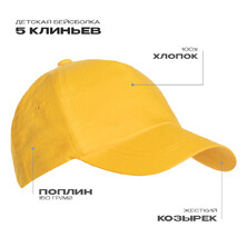 Бейсболка детская STAN 5 клиньев хлопок 150, 10JU, Жёлтый,  (12/1)  (52-54/ONE SIZE)