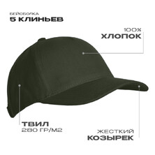 Бейсболка STAN 5 клиньев хлопок 280, 03, Оливковый хаки,  (36)  (56-58)