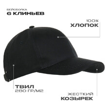 Бейсболка STAN 6 клиньев хлопок 280, 07, Чёрный,  (20)  (56-58)